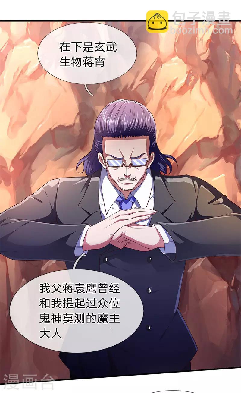🍟萬古神王 第127话 倒戈相向 第9页
