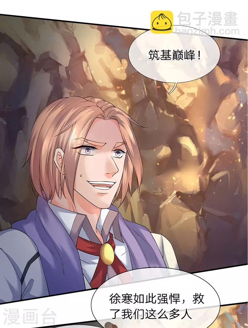 🍟萬古神王 第129话 最不缺熊孩子 第10页