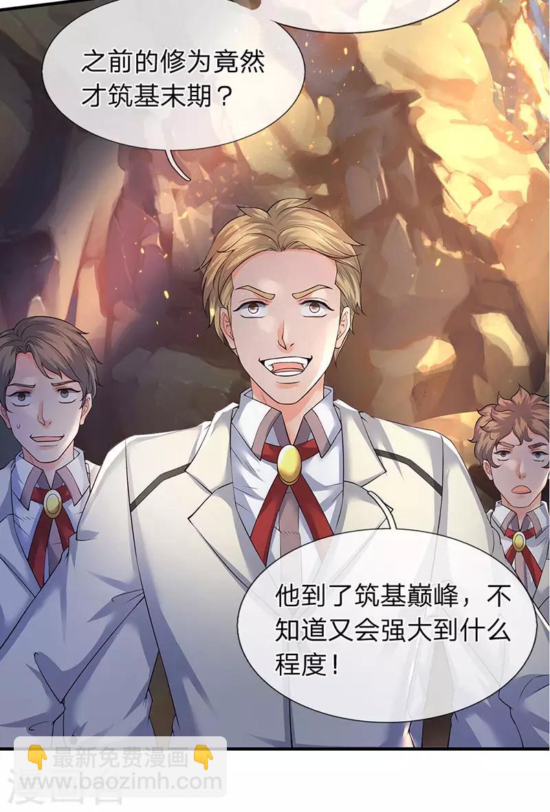 🍟萬古神王 第129话 最不缺熊孩子 第11页