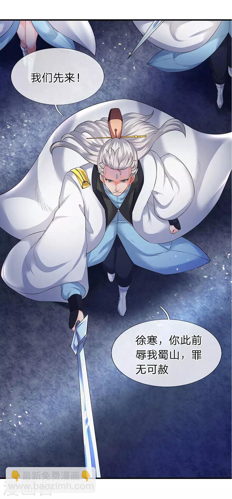 🍟萬古神王 第129话 最不缺熊孩子 第14页