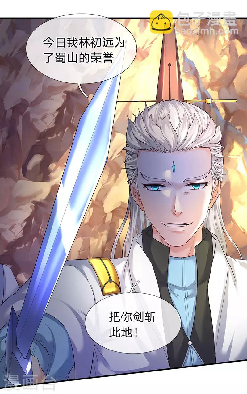 🍟萬古神王 第129话 最不缺熊孩子 第15页