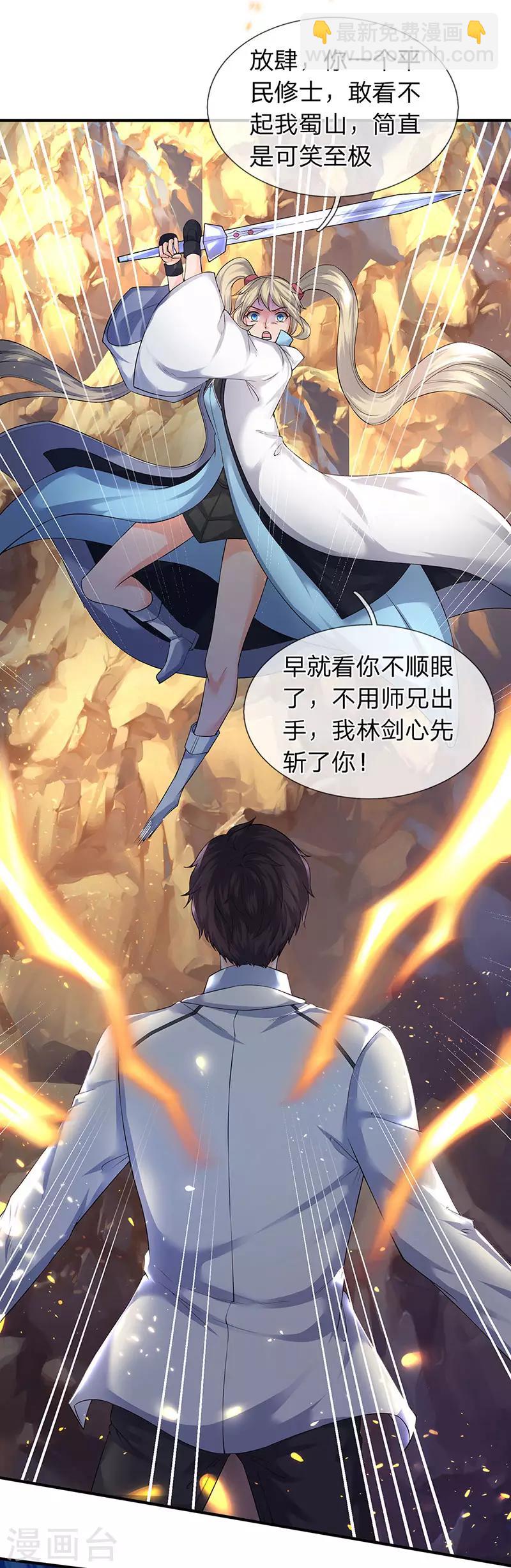 🍟萬古神王 第129话 最不缺熊孩子 第17页