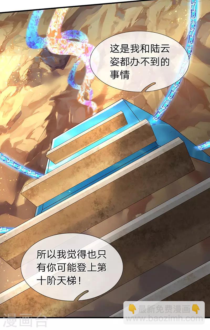 🍟萬古神王 第129话 最不缺熊孩子 第2页