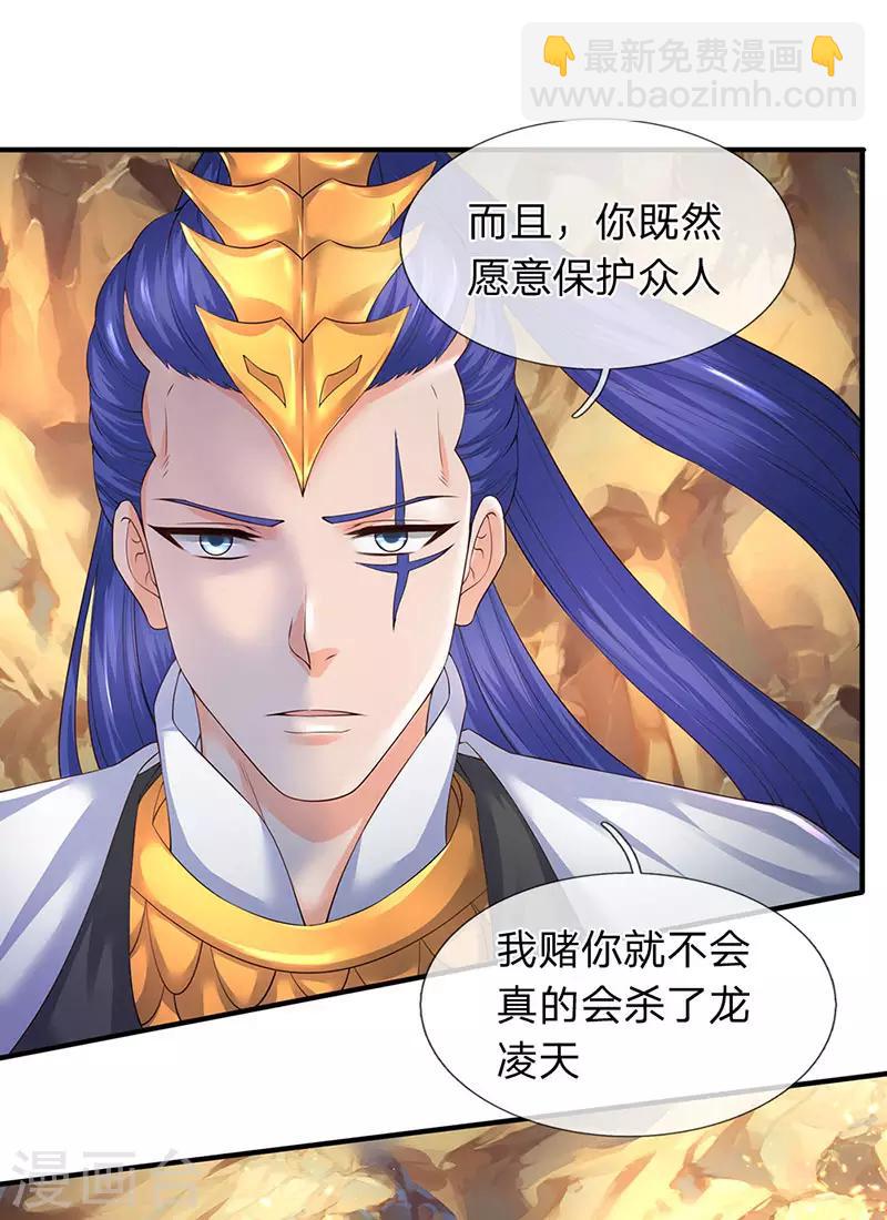 🍟萬古神王 第129话 最不缺熊孩子 第3页