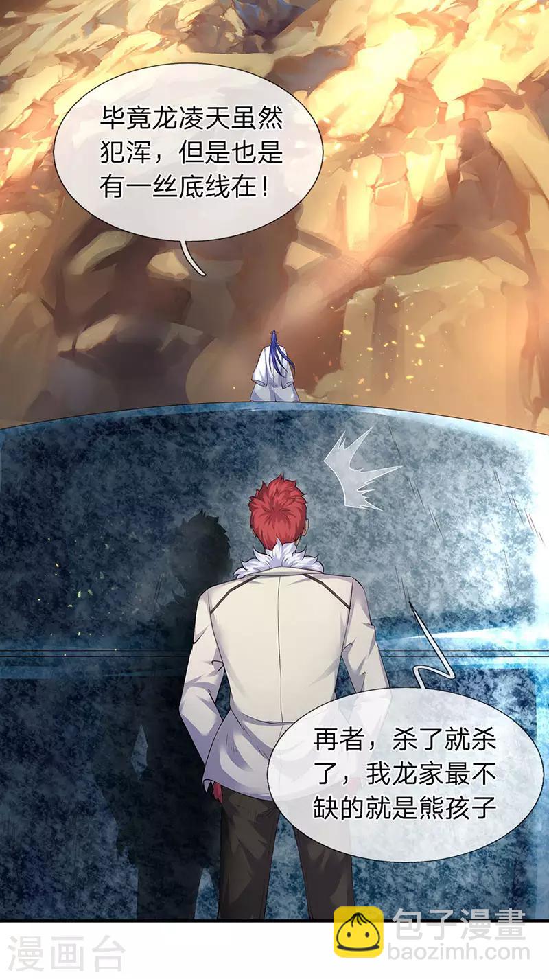 🍟萬古神王 第129话 最不缺熊孩子 第4页