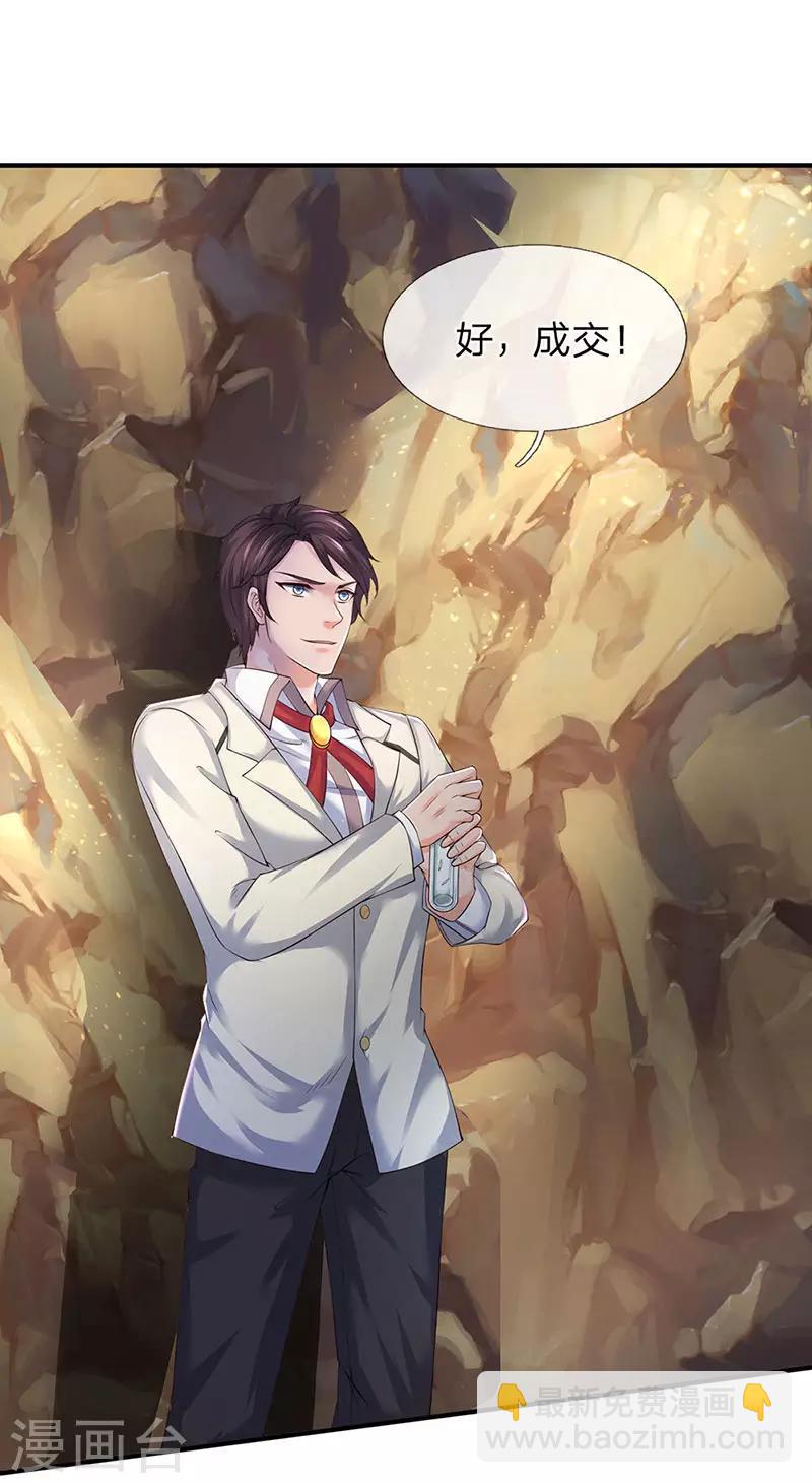 🍟萬古神王 第129话 最不缺熊孩子 第6页