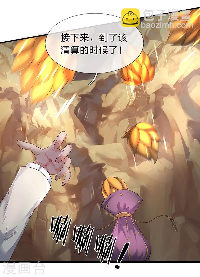 🍟萬古神王 第129话 最不缺熊孩子 第7页