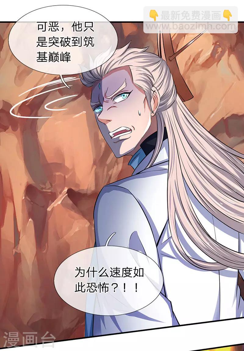 🍟萬古神王 第130话 怎么会这么强？！ 第7页