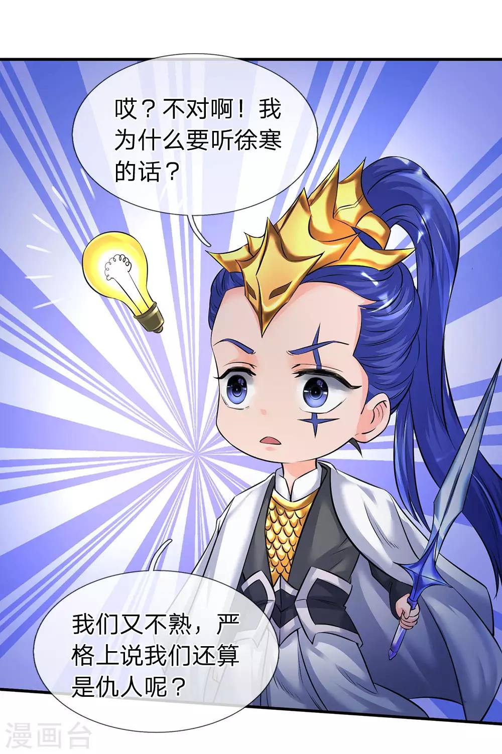 🍟萬古神王 第134话 我为什么要听他的？ 第1页