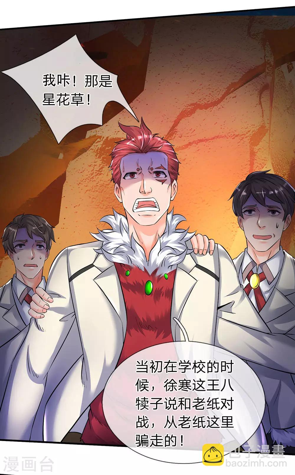 🍟萬古神王 第134话 我为什么要听他的？ 第10页