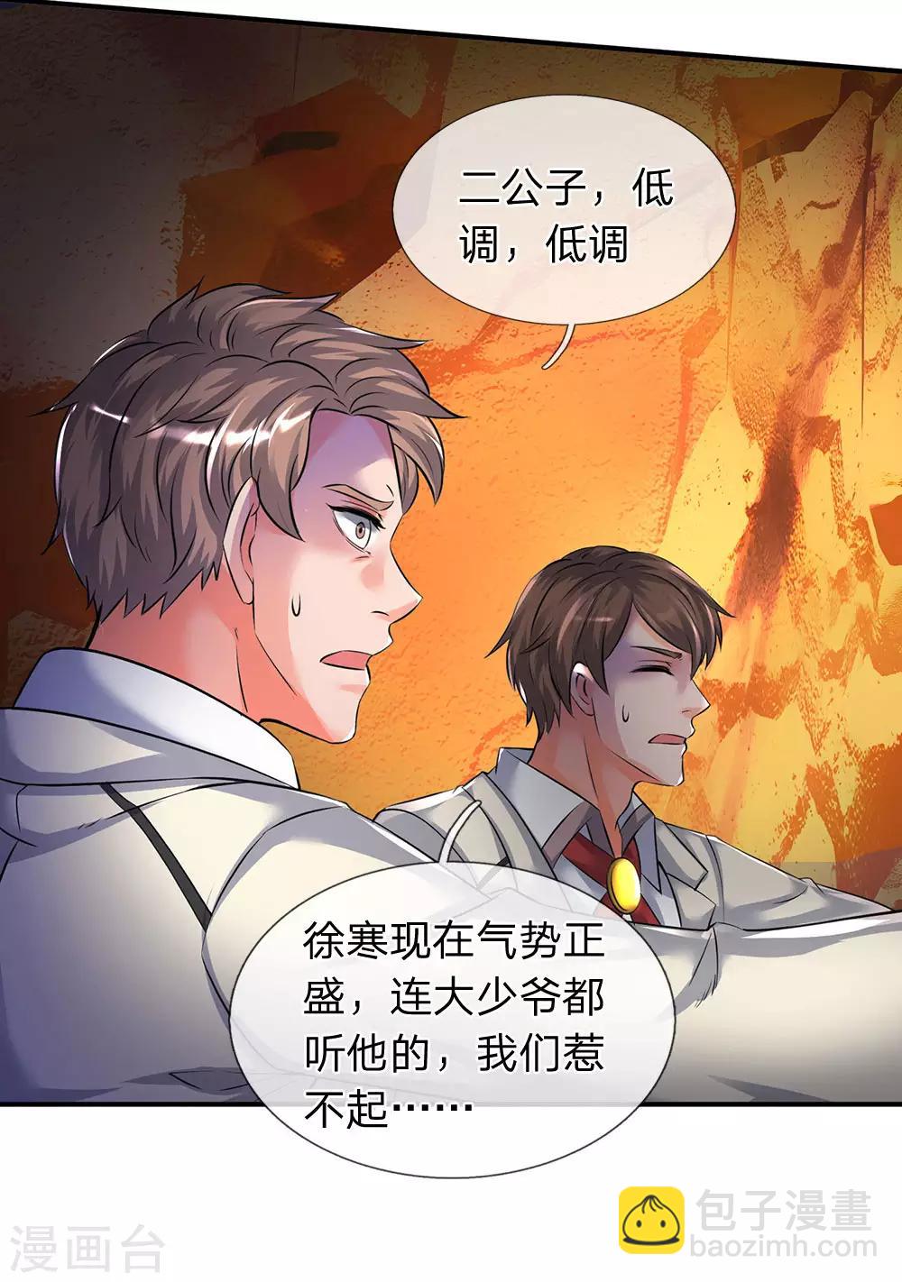 🍟萬古神王 第134话 我为什么要听他的？ 第11页