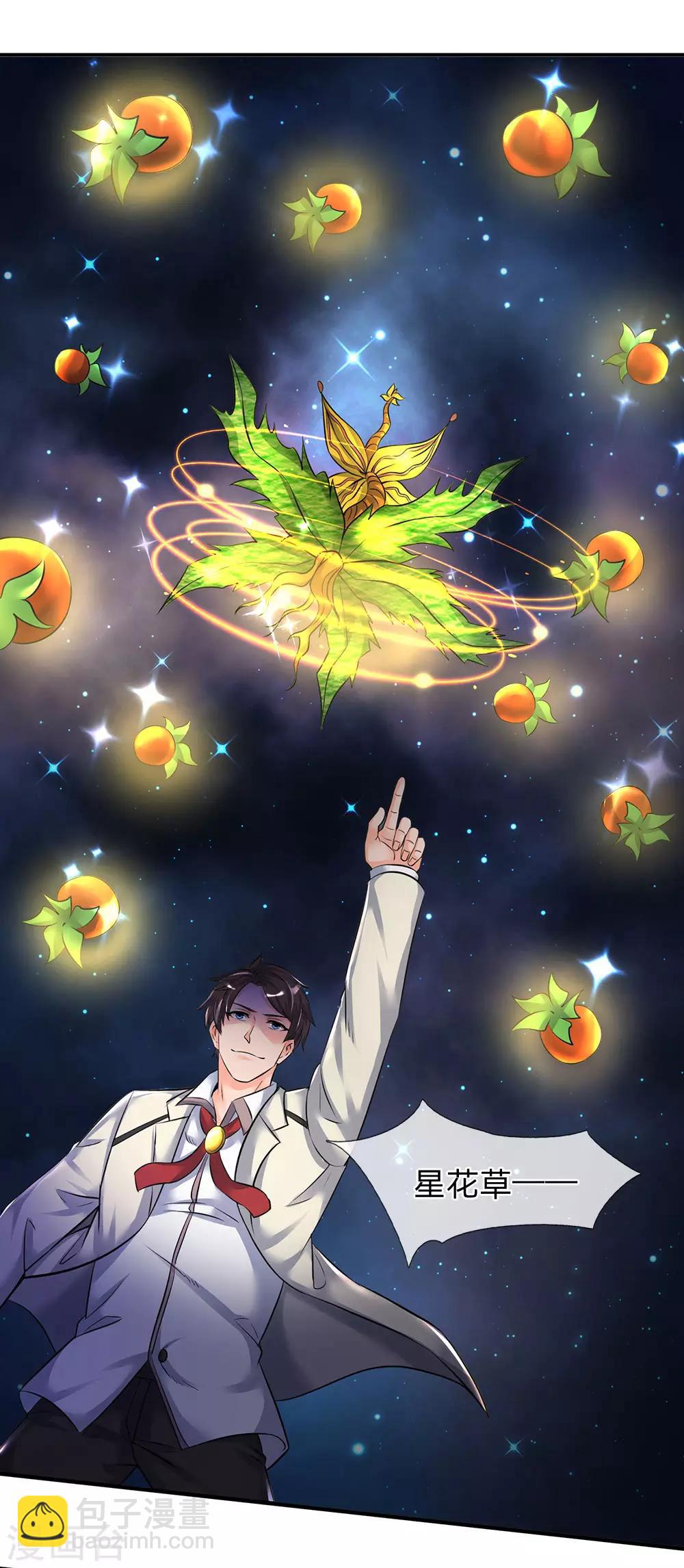 🍟萬古神王 第134话 我为什么要听他的？ 第12页
