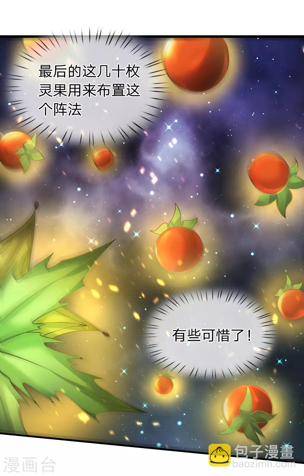 🍟萬古神王 第134话 我为什么要听他的？ 第14页