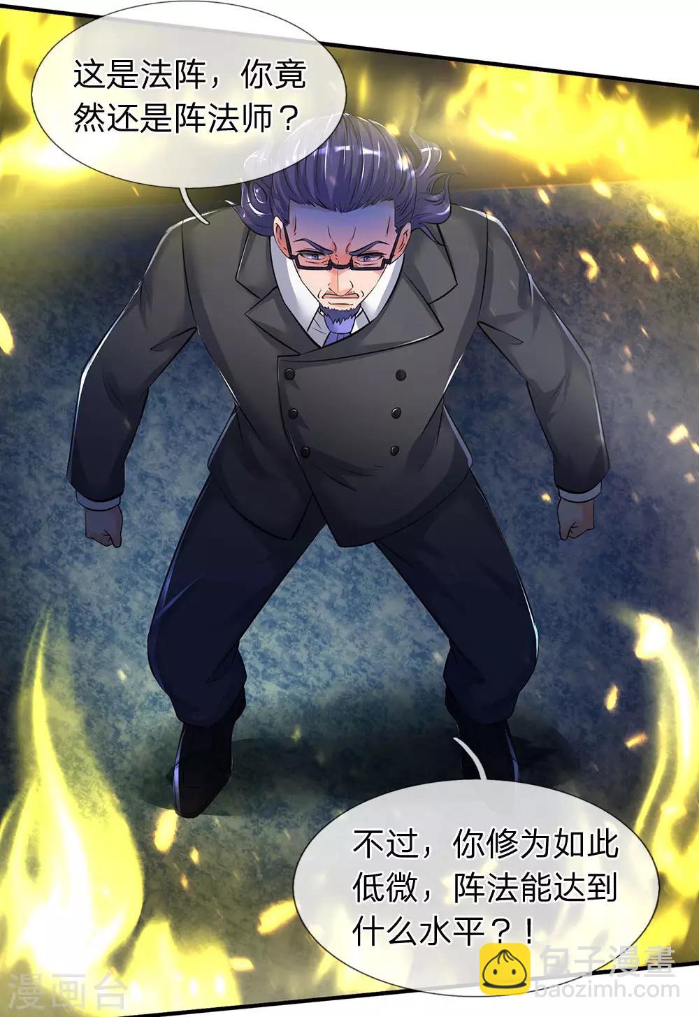 🍟萬古神王 第134话 我为什么要听他的？ 第15页