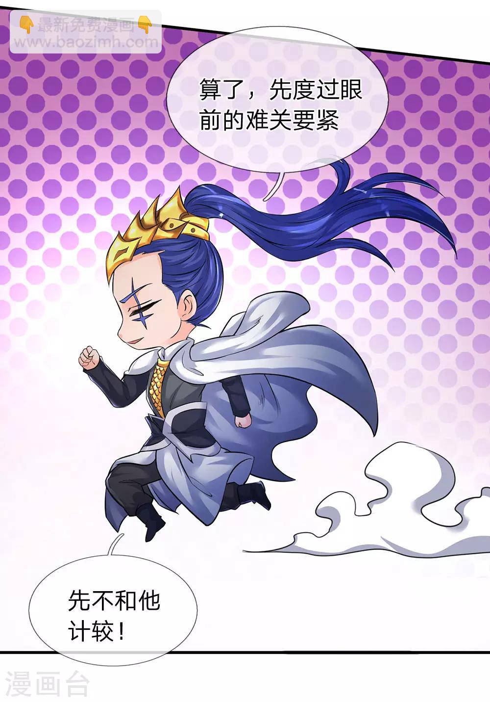 🍟萬古神王 第134话 我为什么要听他的？ 第2页