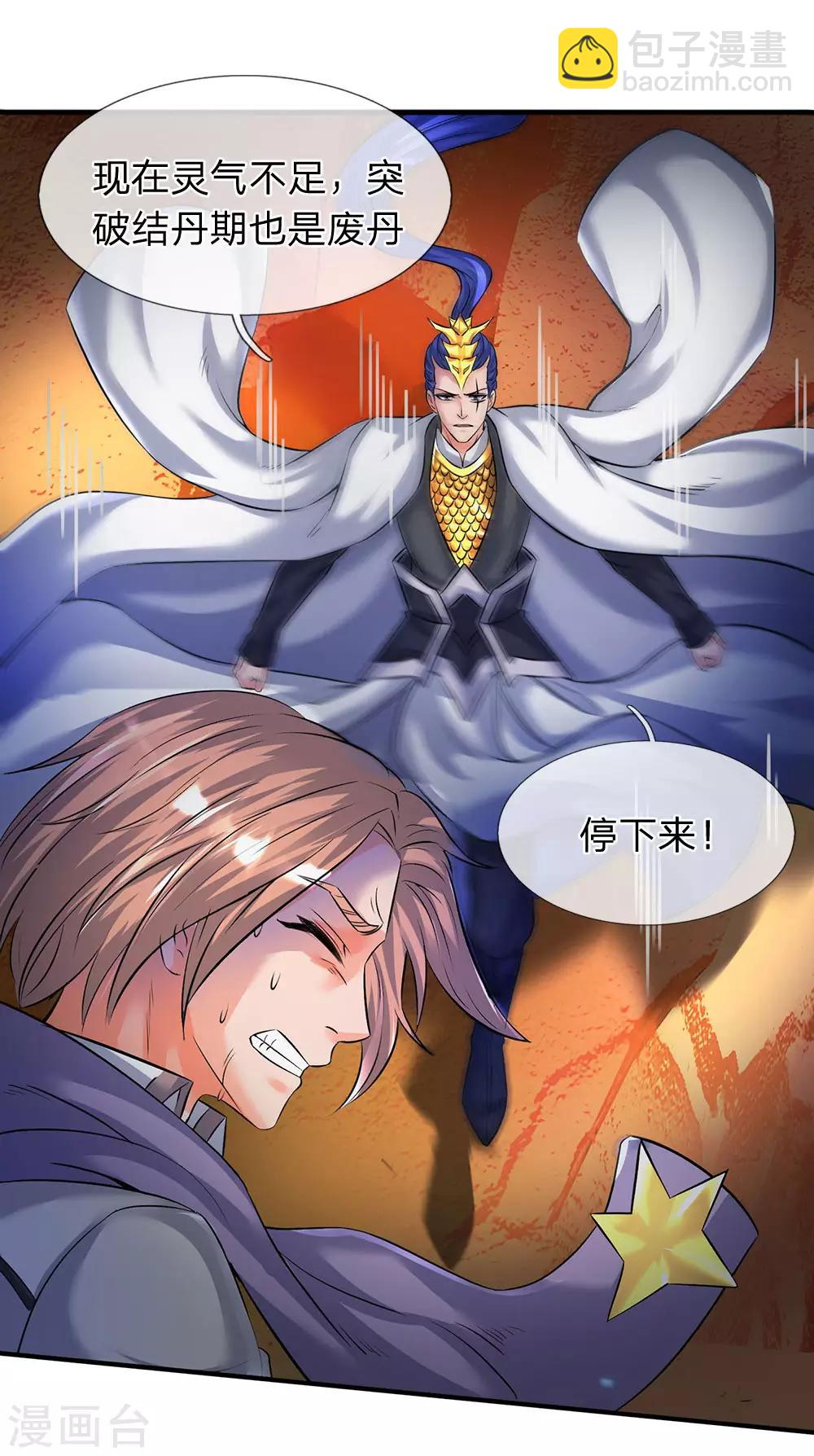 🍟萬古神王 第134话 我为什么要听他的？ 第3页