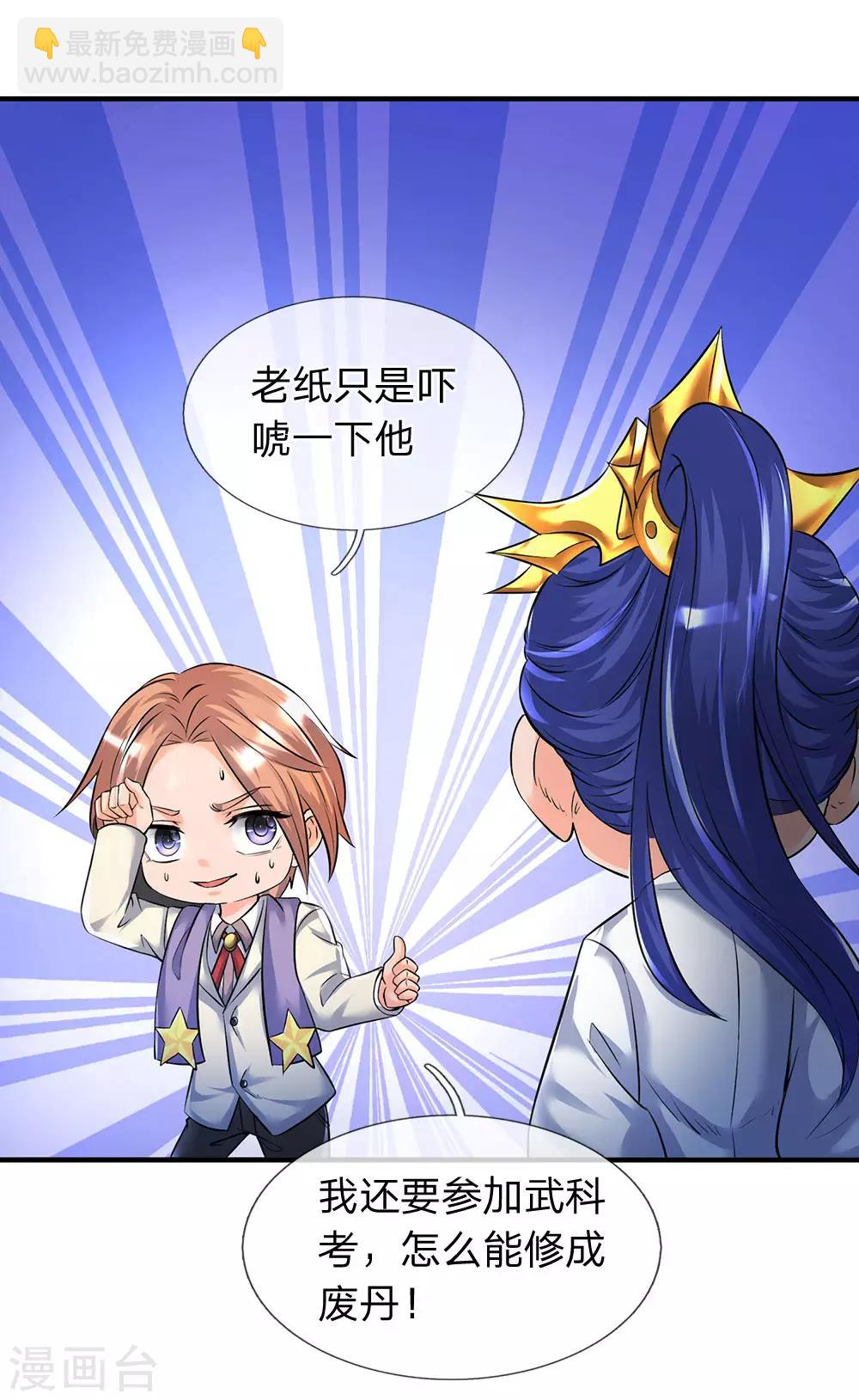 🍟萬古神王 第134话 我为什么要听他的？ 第5页