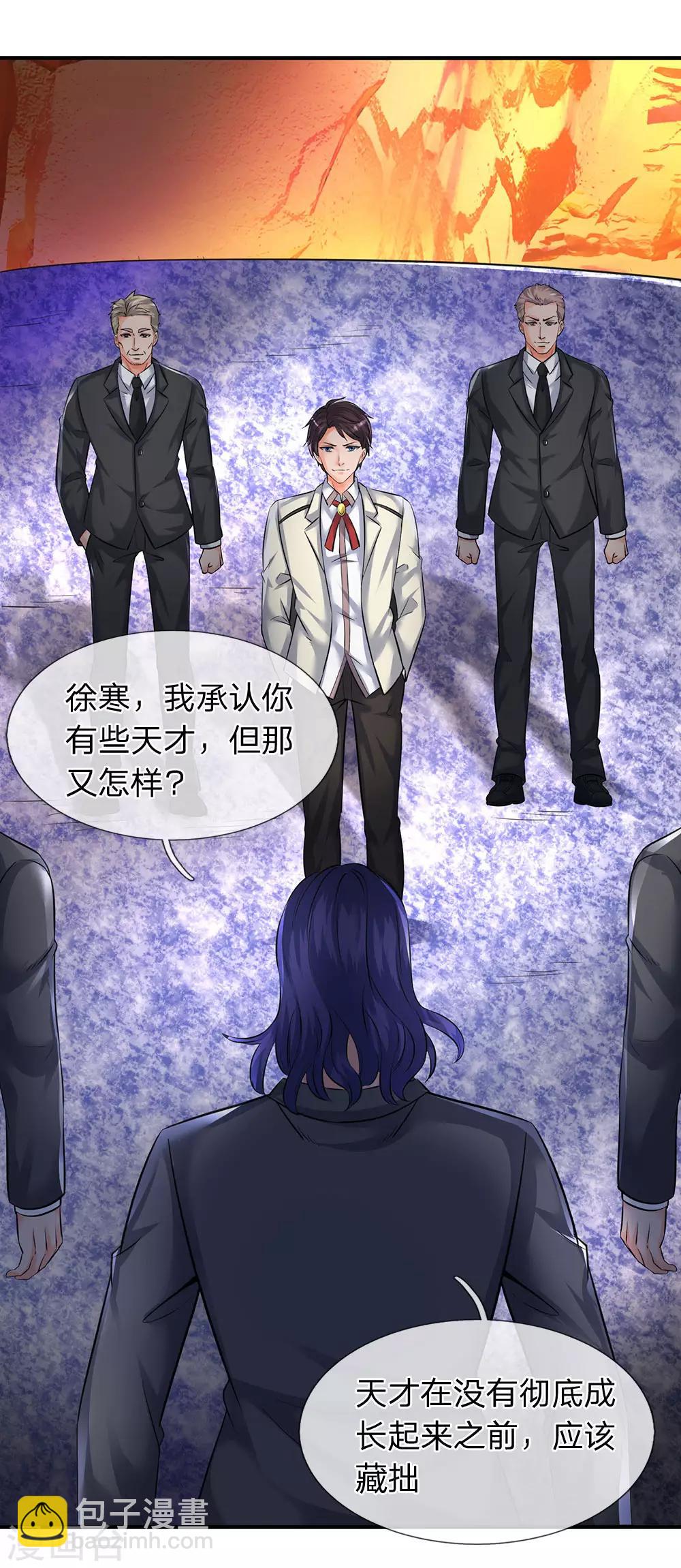 🍟萬古神王 第134话 我为什么要听他的？ 第6页