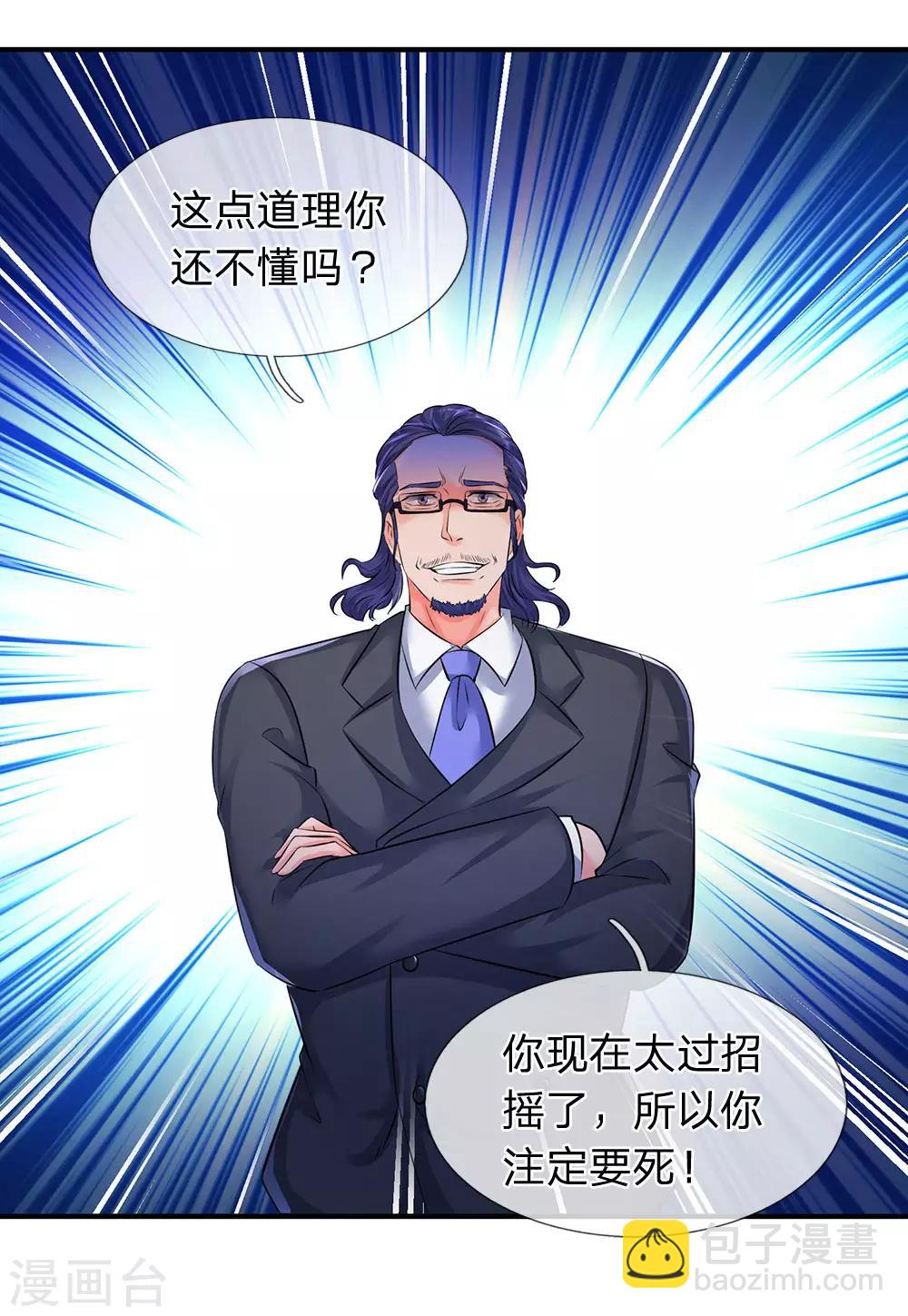 🍟萬古神王 第134话 我为什么要听他的？ 第7页