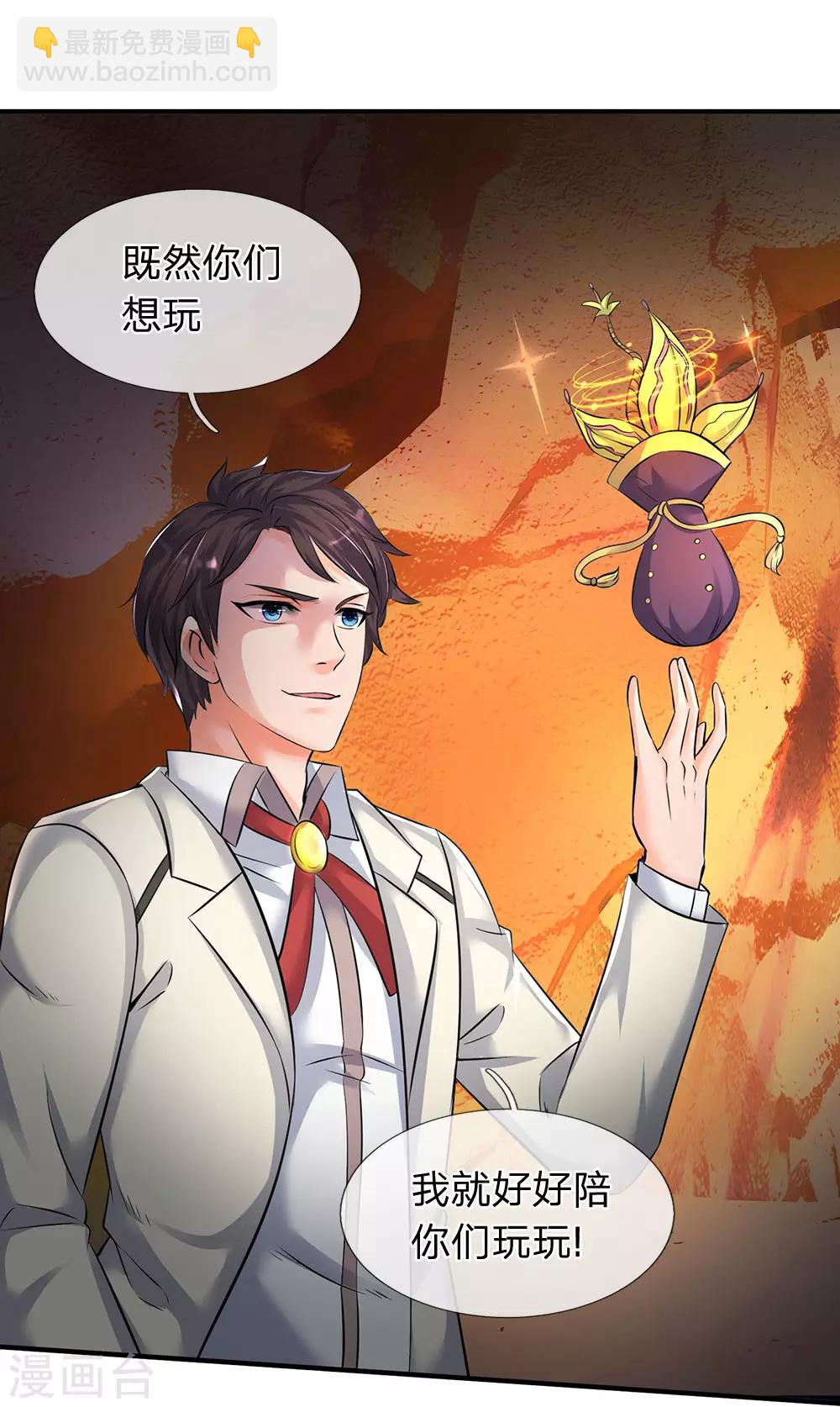 🍟萬古神王 第134话 我为什么要听他的？ 第8页