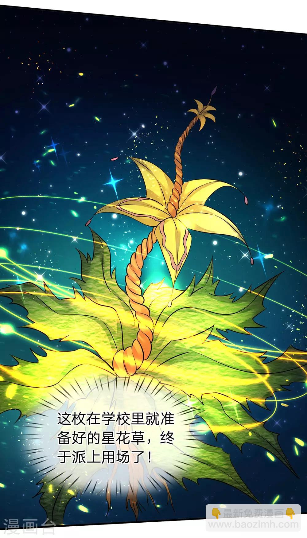 🍟萬古神王 第134话 我为什么要听他的？ 第9页