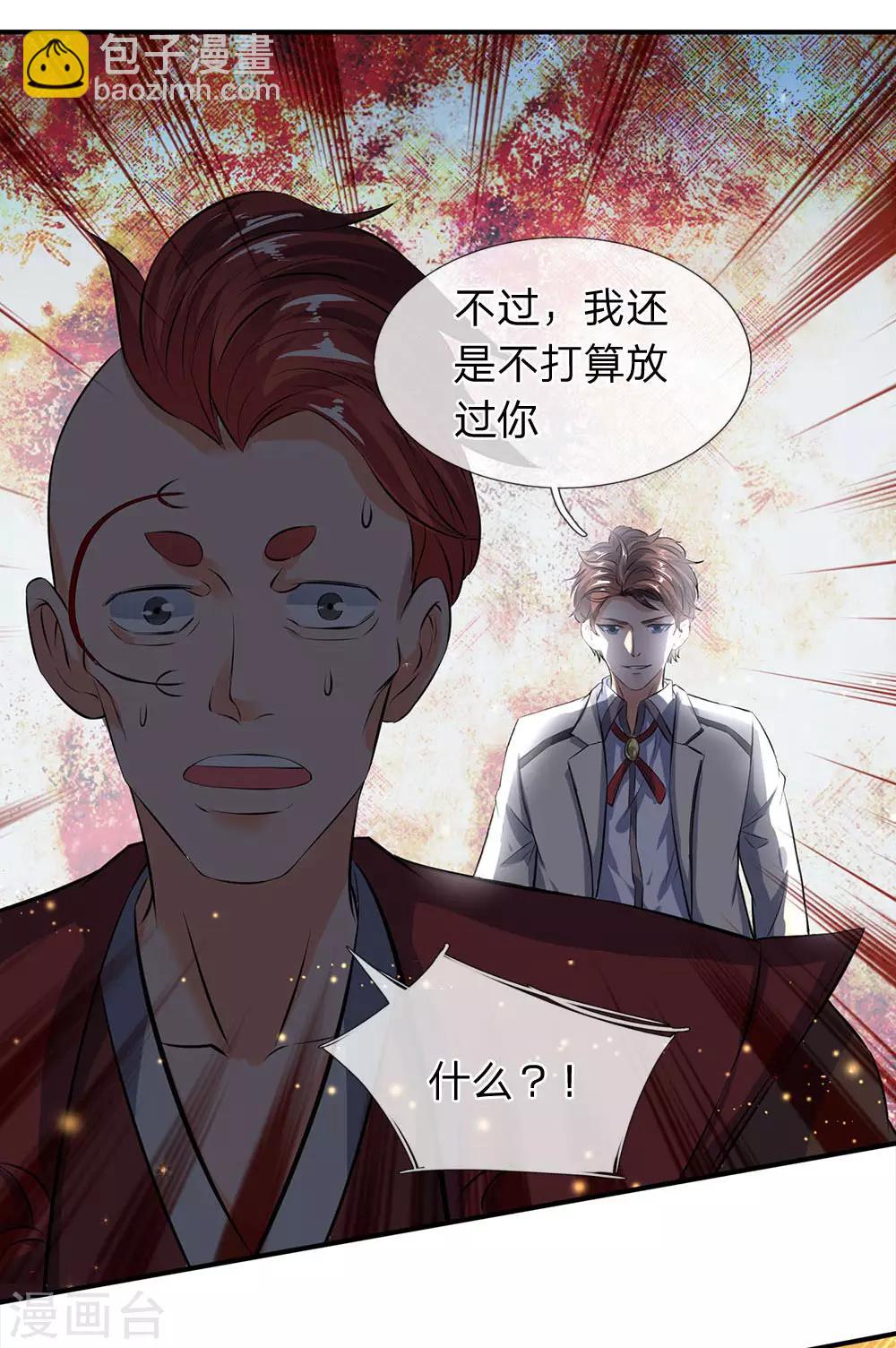 🍟萬古神王 第15话 你起了个找死的名字 第10页