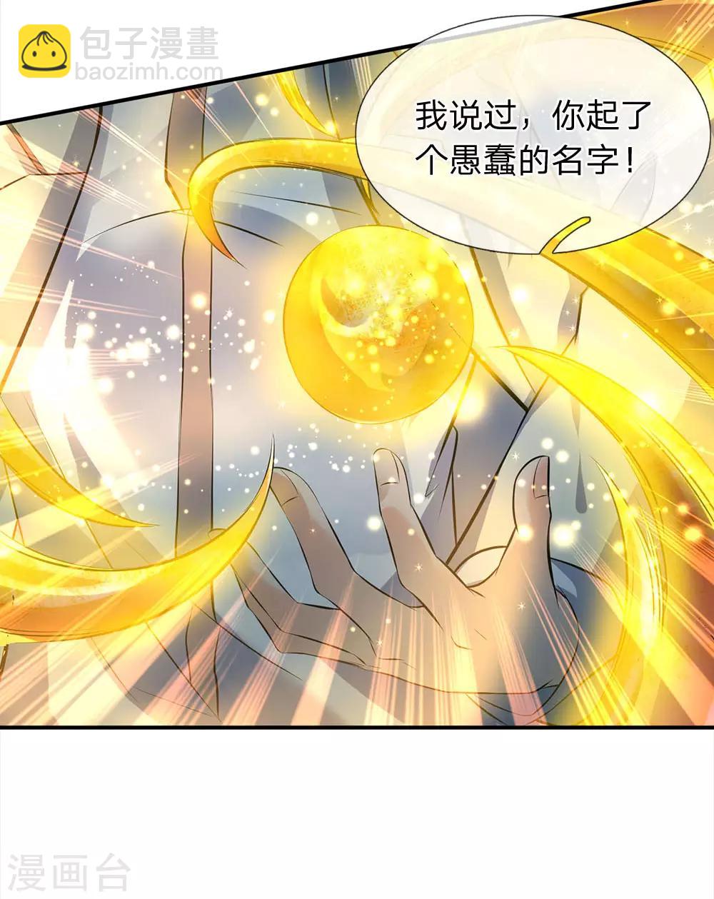 🍟萬古神王 第15话 你起了个找死的名字 第11页