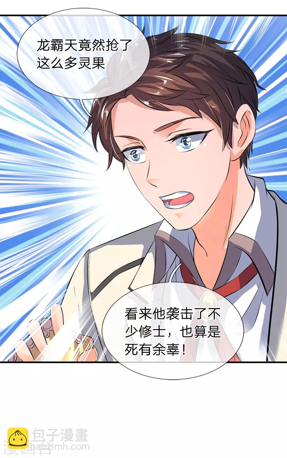 🍟萬古神王 第15话 你起了个找死的名字 第19页