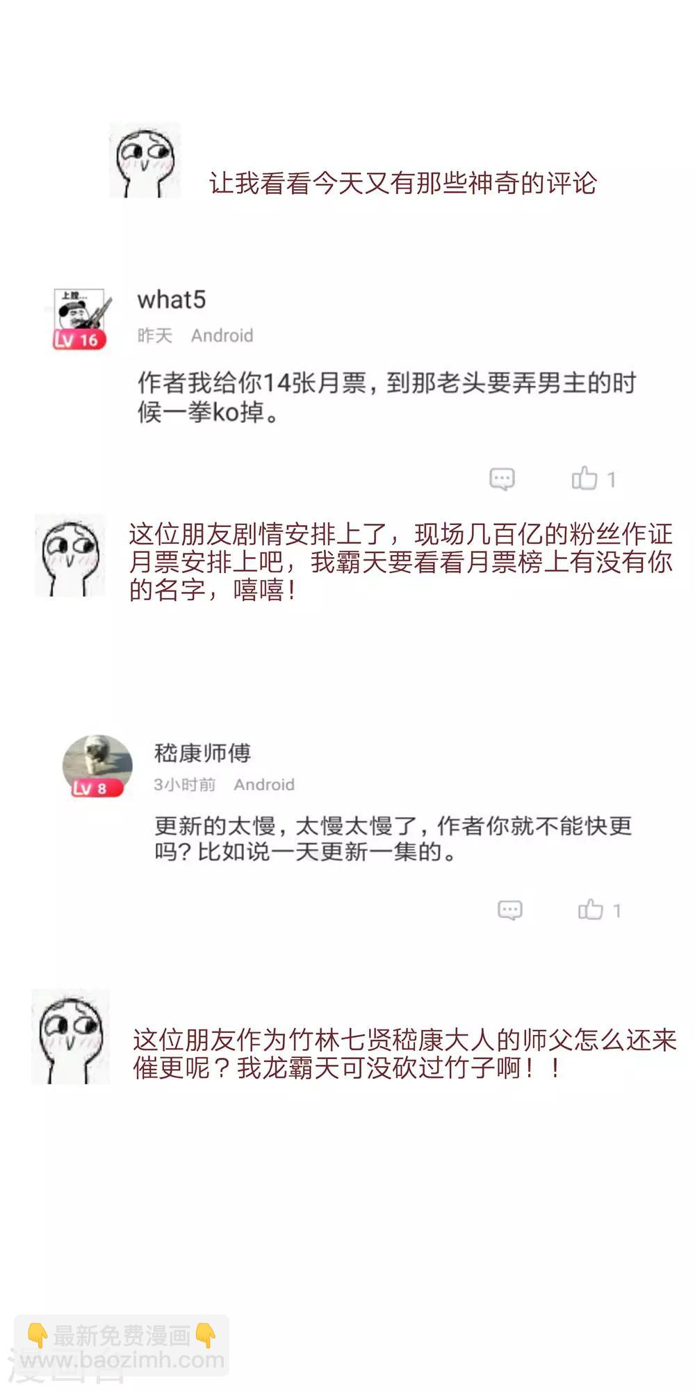 🍟萬古神王 第15话 你起了个找死的名字 第20页