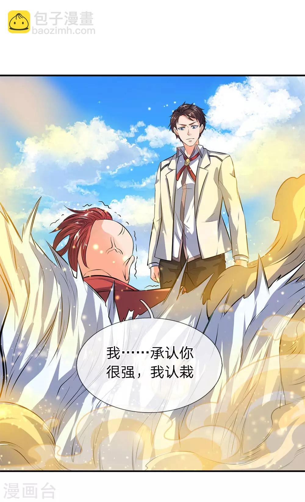 🍟萬古神王 第15话 你起了个找死的名字 第4页