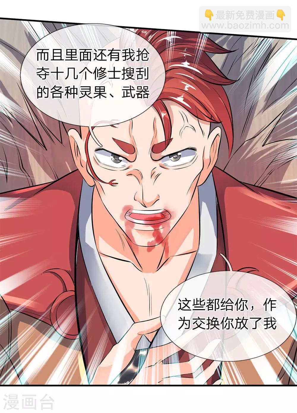 🍟萬古神王 第15话 你起了个找死的名字 第6页