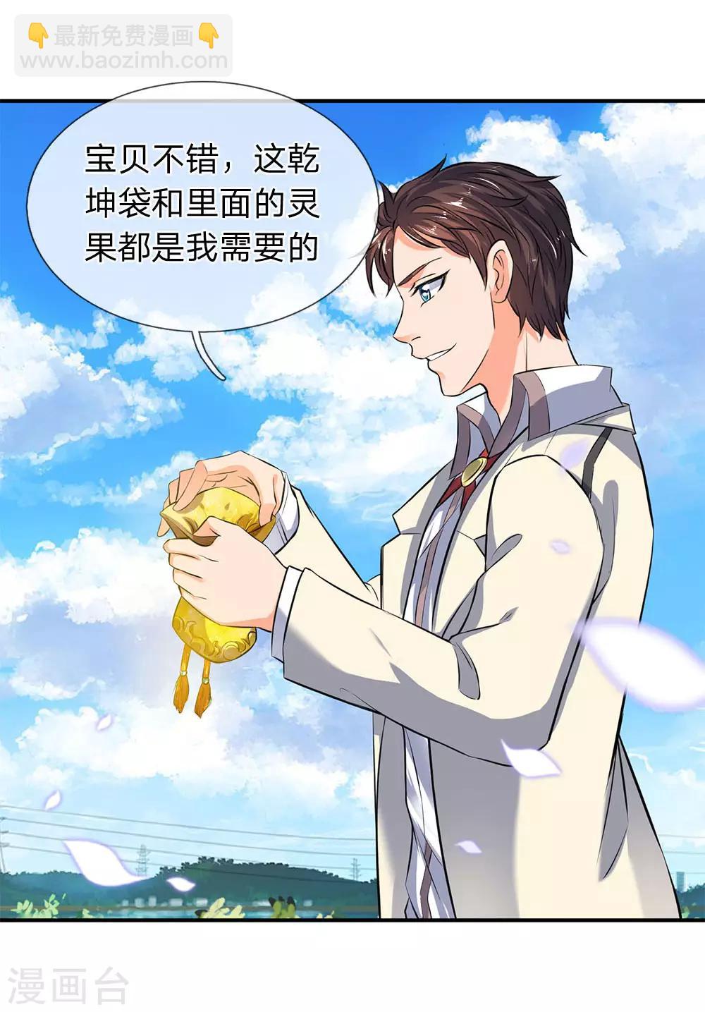 🍟萬古神王 第15话 你起了个找死的名字 第7页