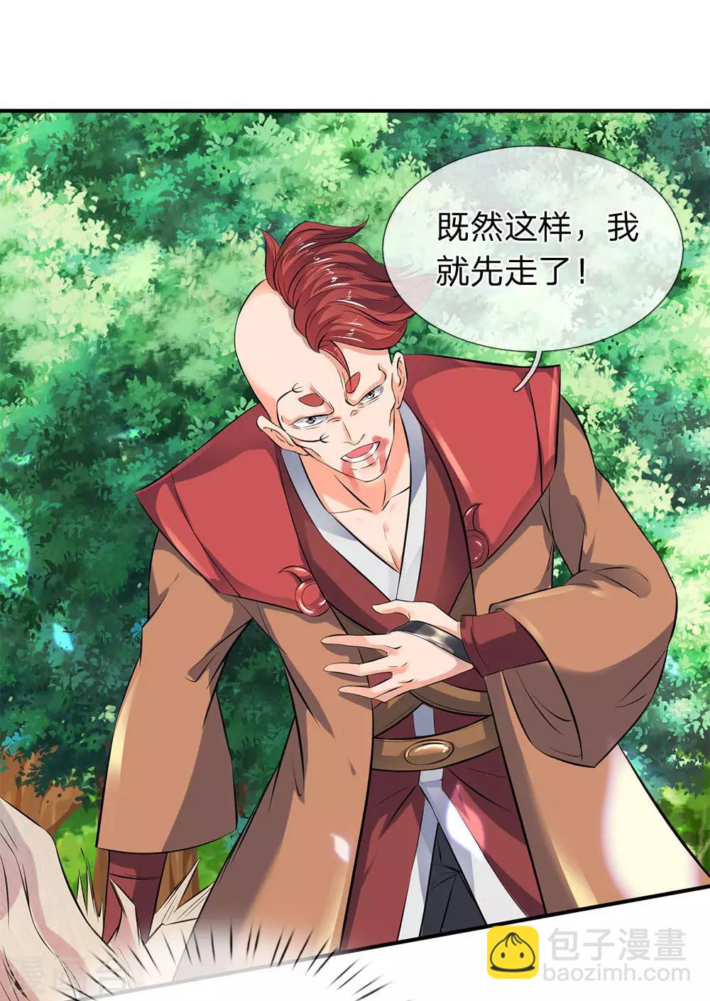 🍟萬古神王 第15话 你起了个找死的名字 第8页