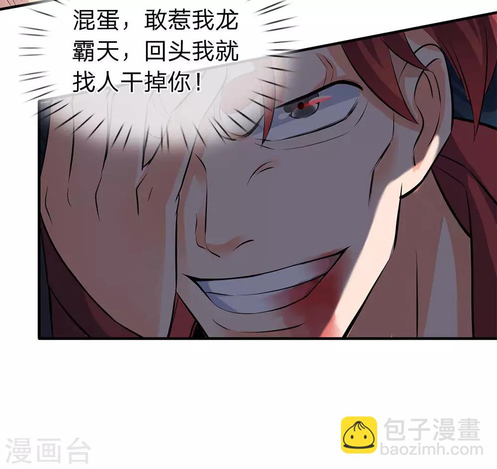 🍟萬古神王 第15话 你起了个找死的名字 第9页