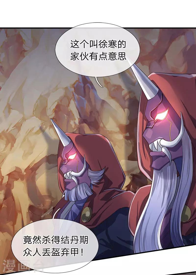 🍟萬古神王 第136话 加点料！ 第1页