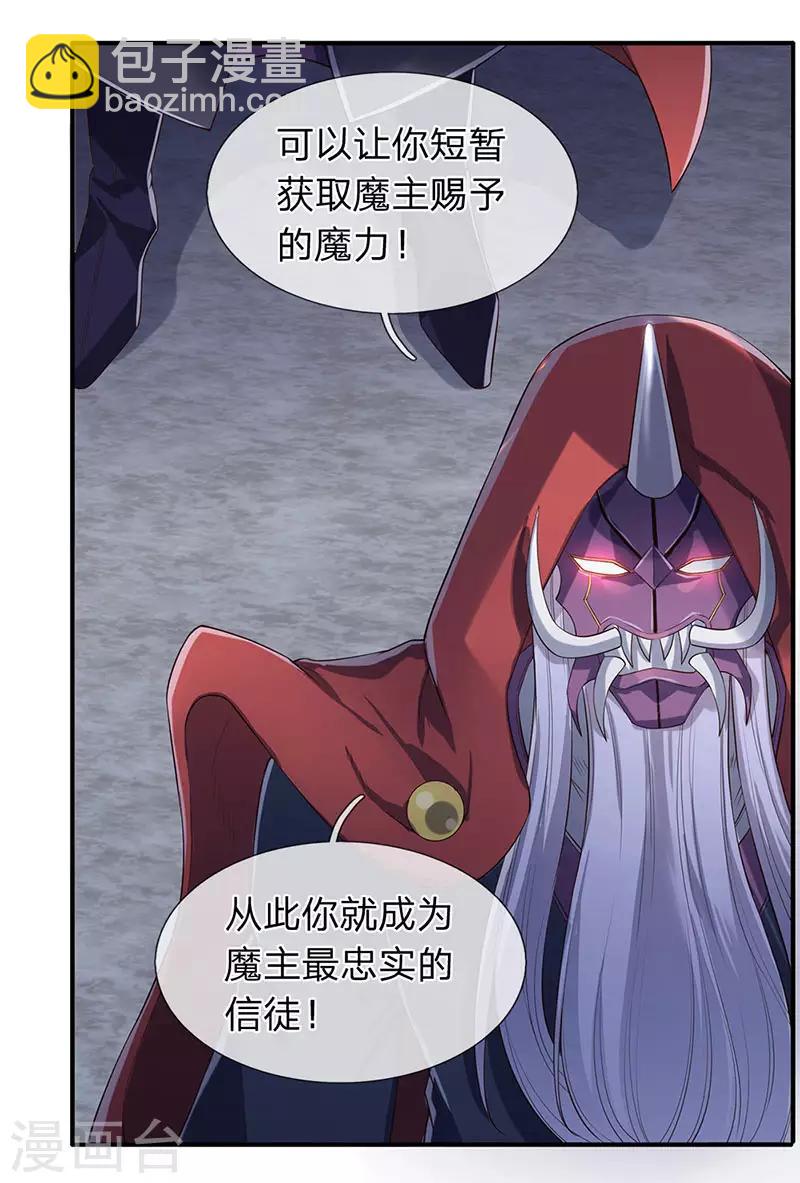 🍟萬古神王 第136话 加点料！ 第5页