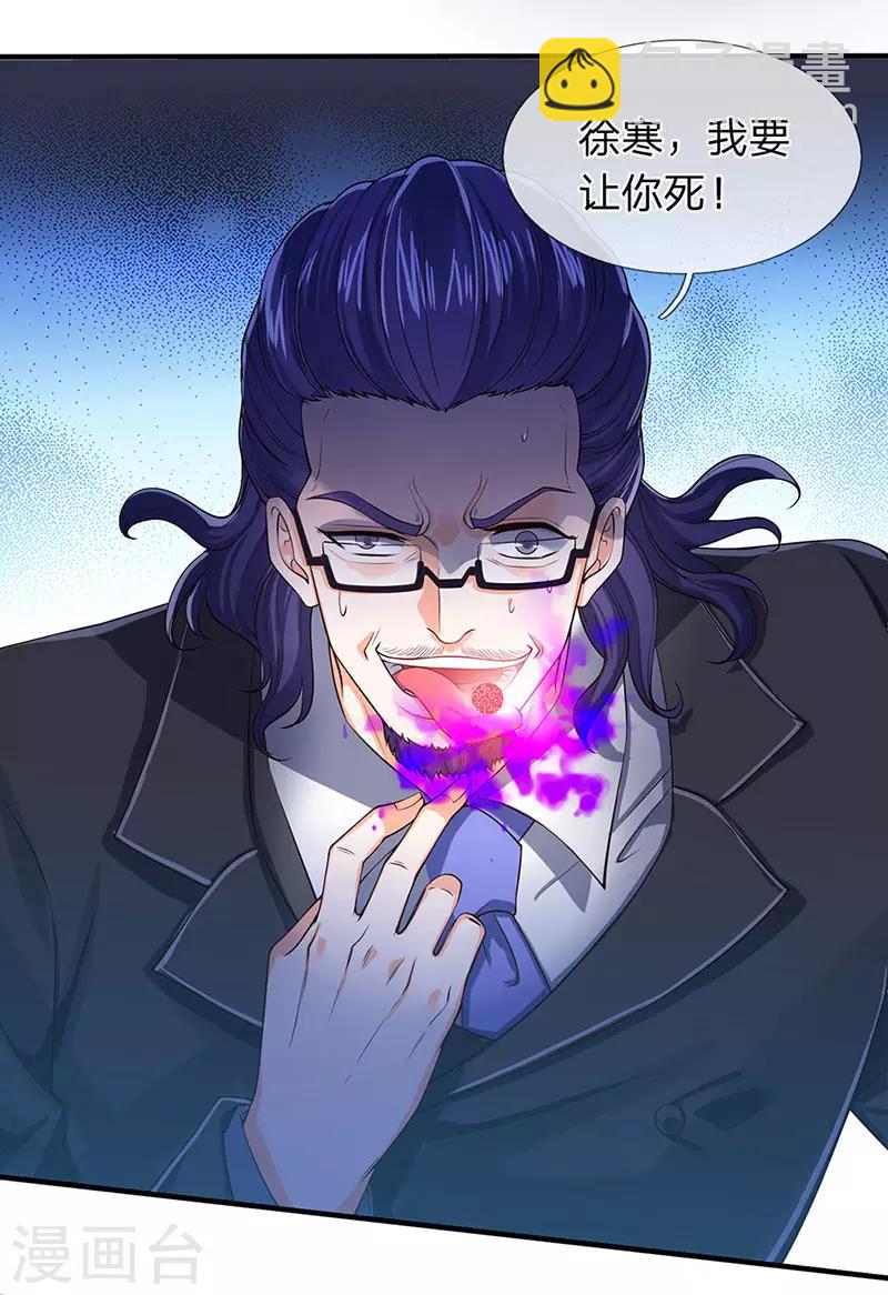 🍟萬古神王 第136话 加点料！ 第6页