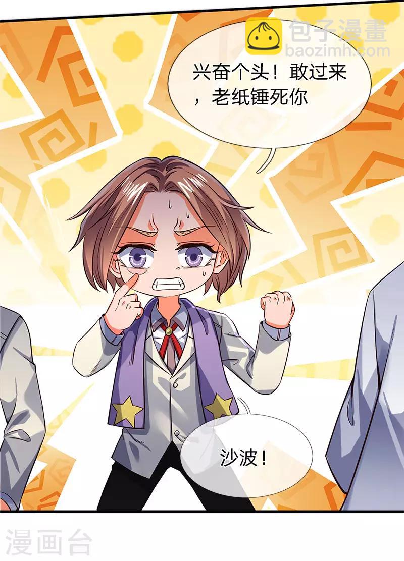 🍟萬古神王 第138话 真是一群疯子 第2页