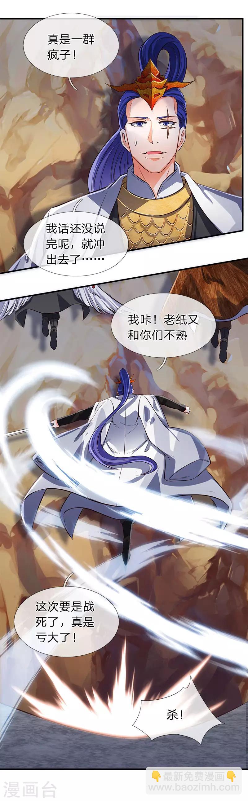 🍟萬古神王 第138话 真是一群疯子 第8页