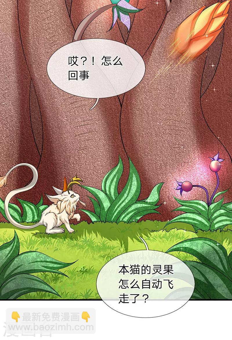🍟萬古神王 第140话 敢抢本猫果果！ 第14页
