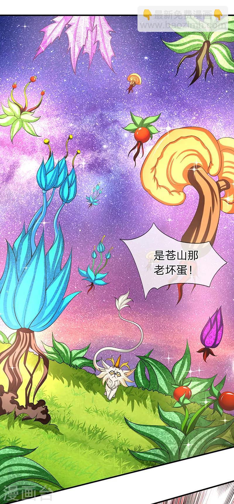 🍟萬古神王 第140话 敢抢本猫果果！ 第16页