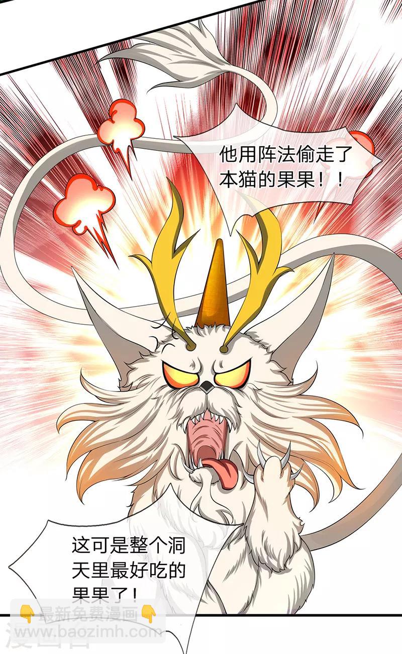 🍟萬古神王 第140话 敢抢本猫果果！ 第17页