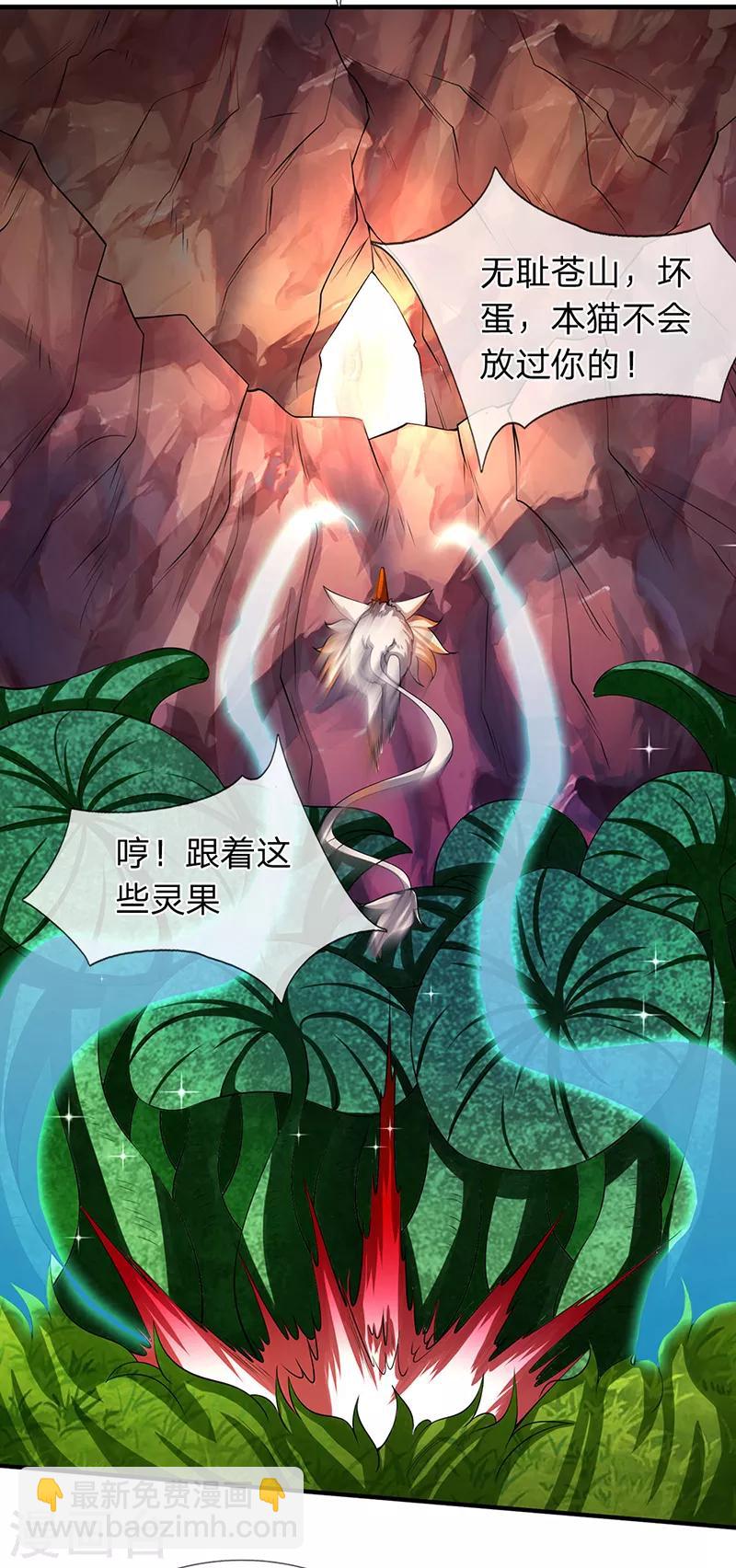 🍟萬古神王 第140话 敢抢本猫果果！ 第18页
