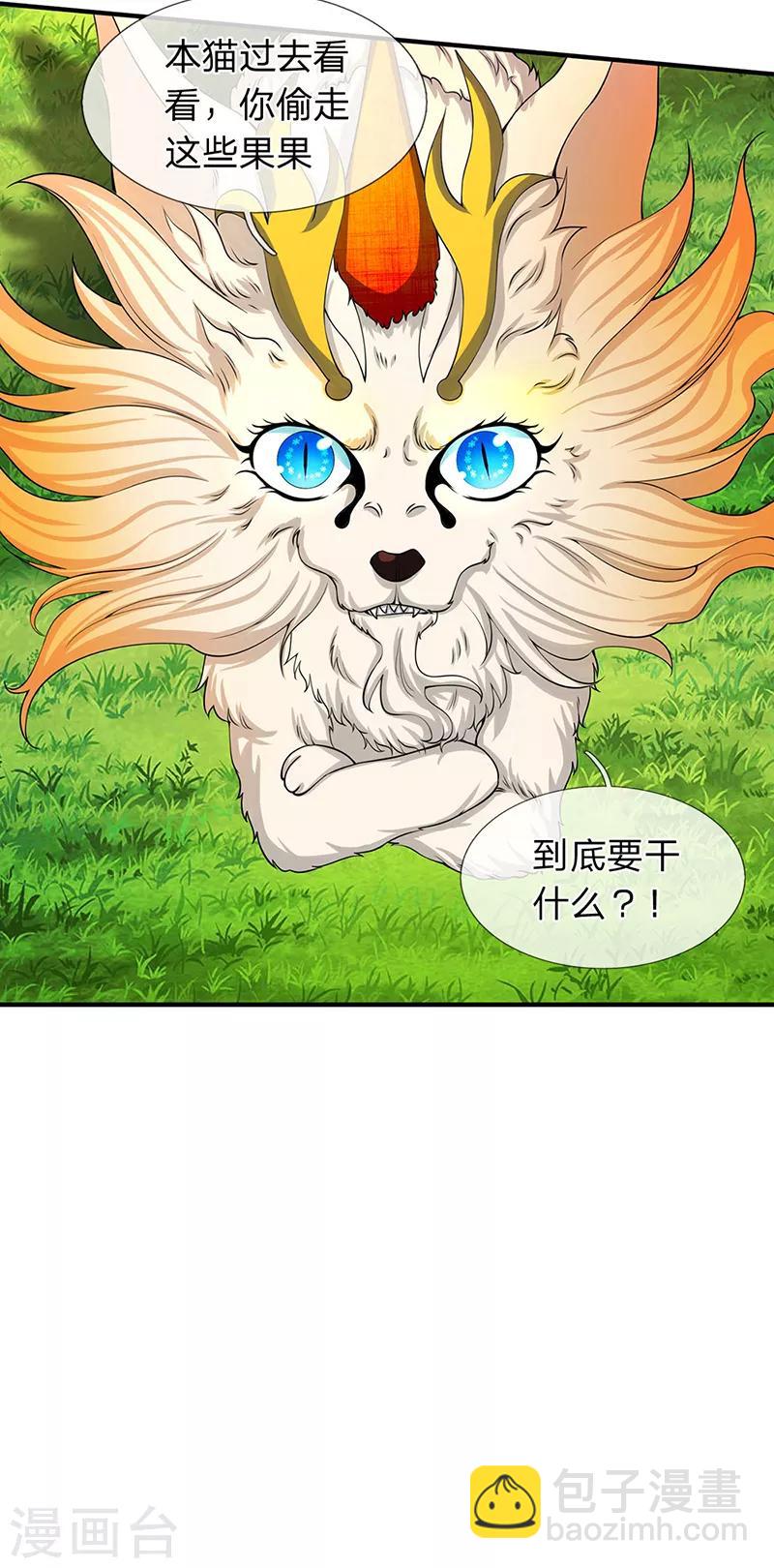 🍟萬古神王 第140话 敢抢本猫果果！ 第19页