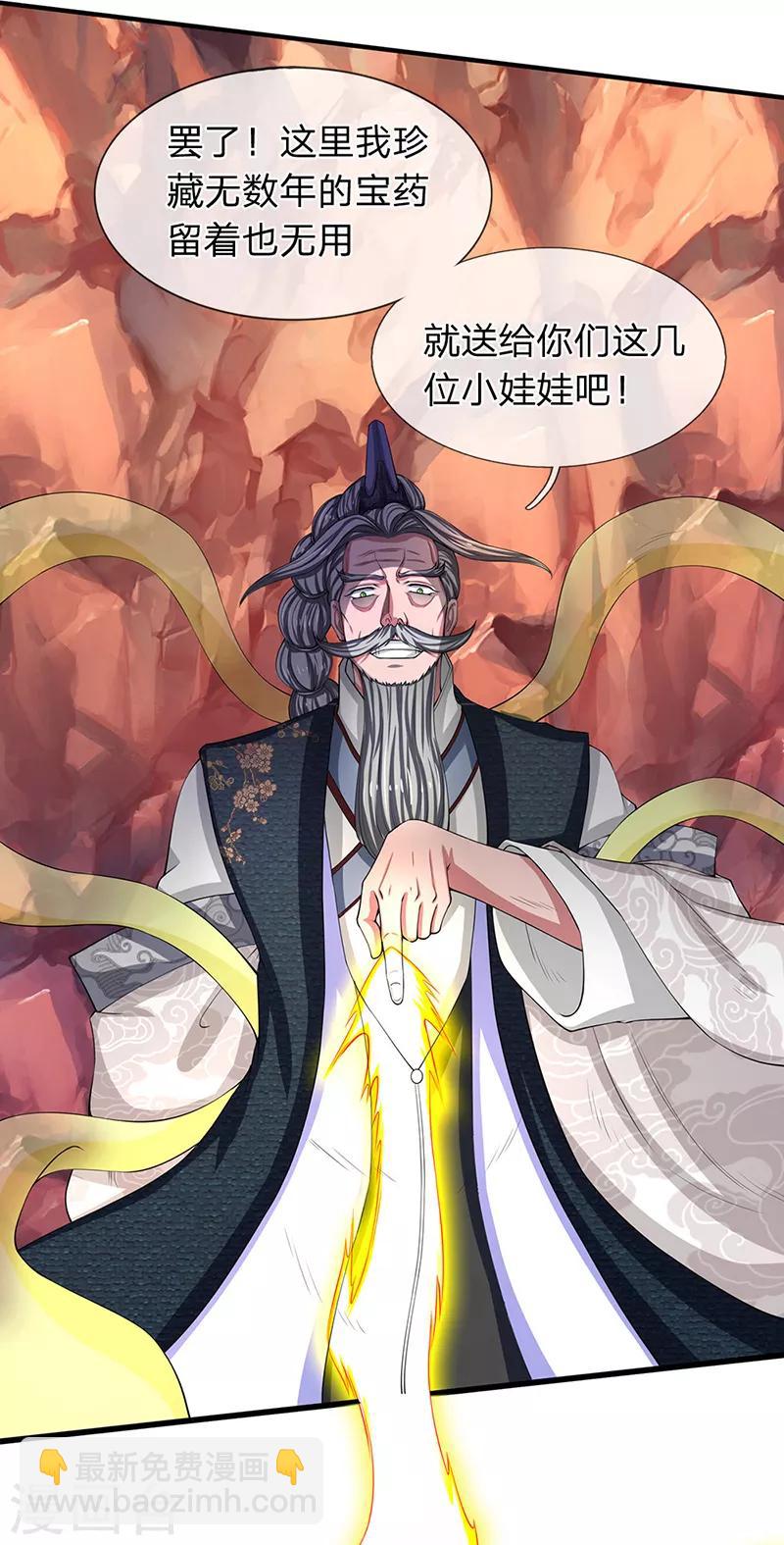 🍟萬古神王 第140话 敢抢本猫果果！ 第2页