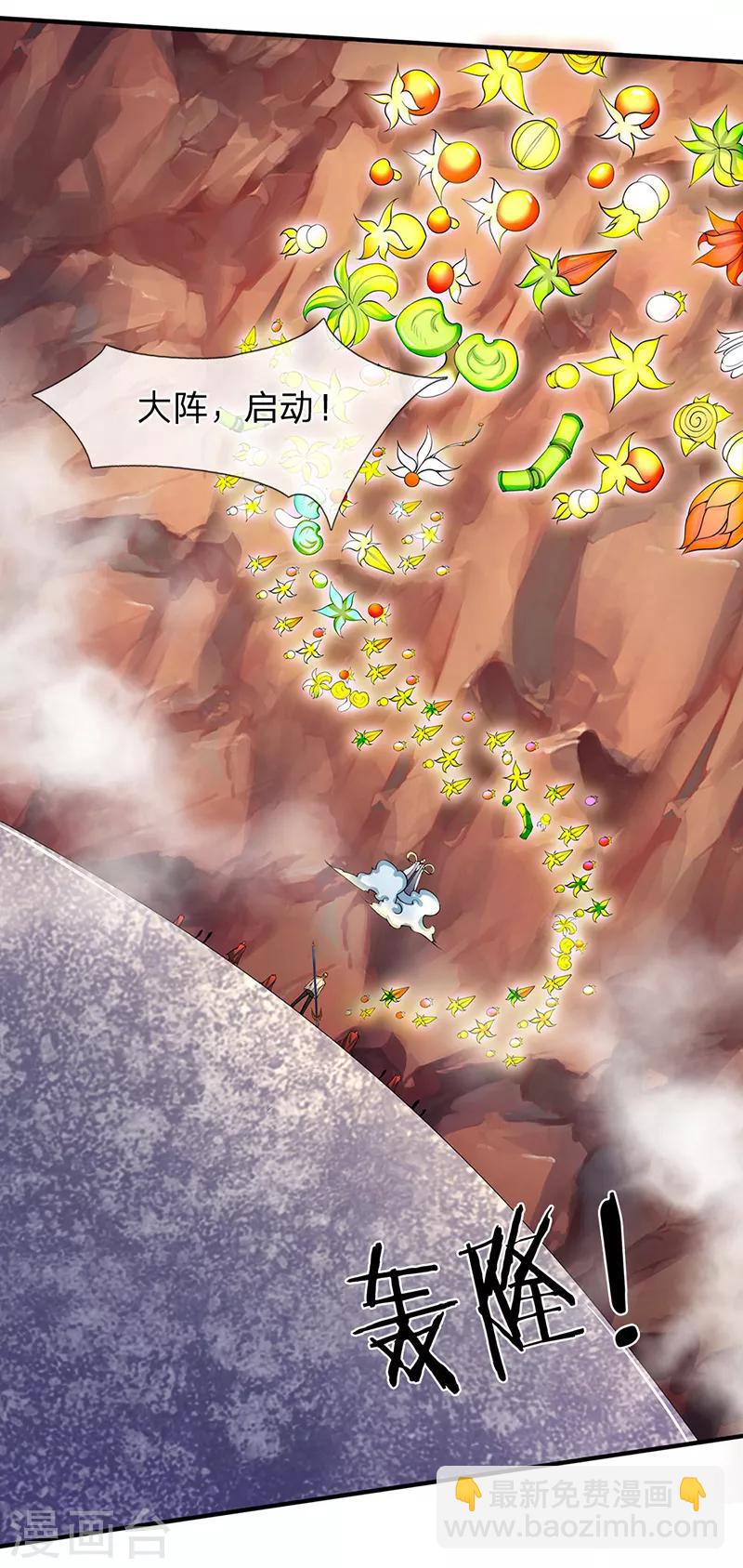 🍟萬古神王 第140话 敢抢本猫果果！ 第4页