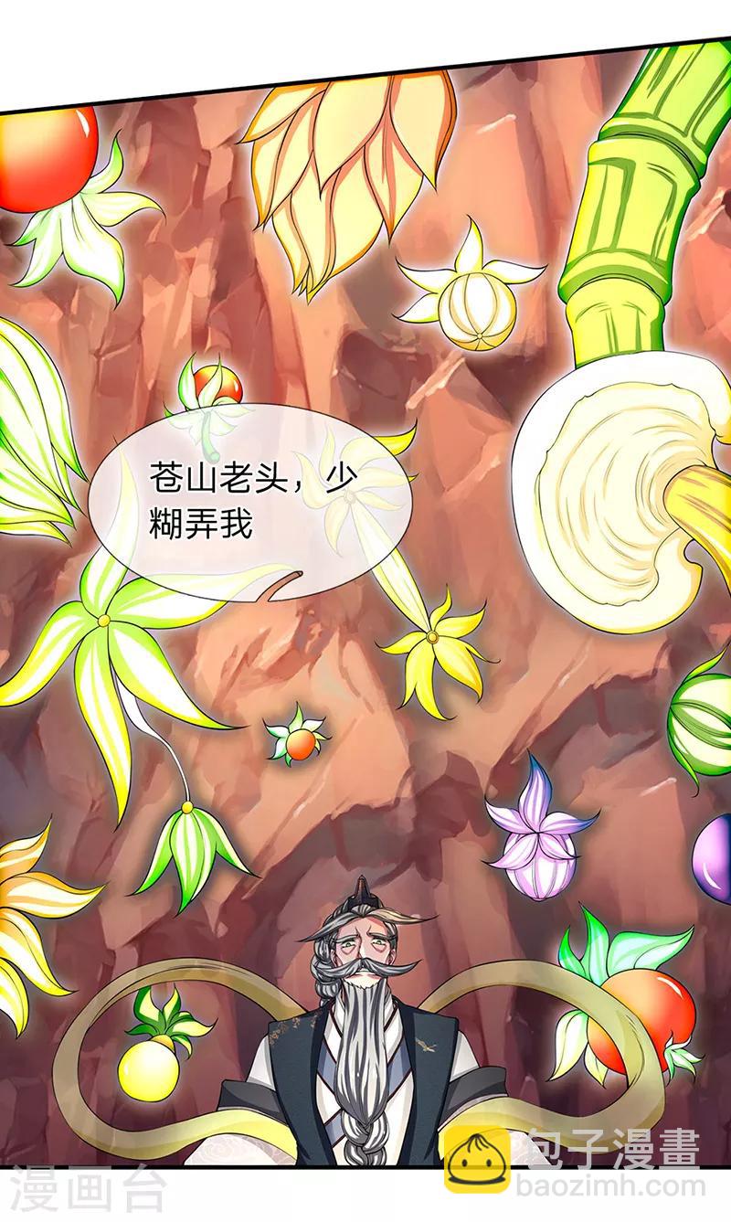 🍟萬古神王 第140话 敢抢本猫果果！ 第5页