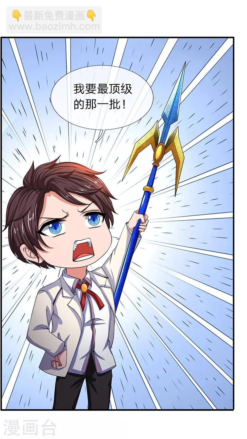 🍟萬古神王 第140话 敢抢本猫果果！ 第6页