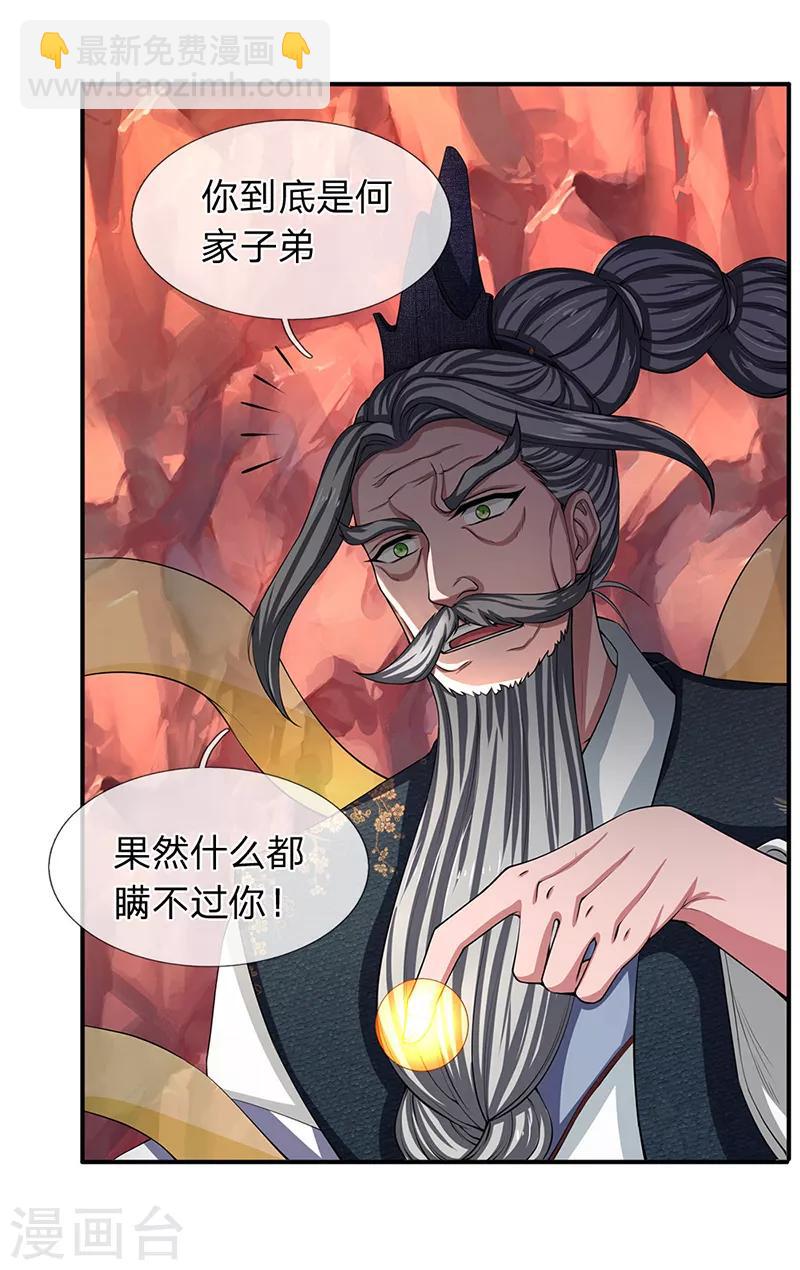 🍟萬古神王 第140话 敢抢本猫果果！ 第7页