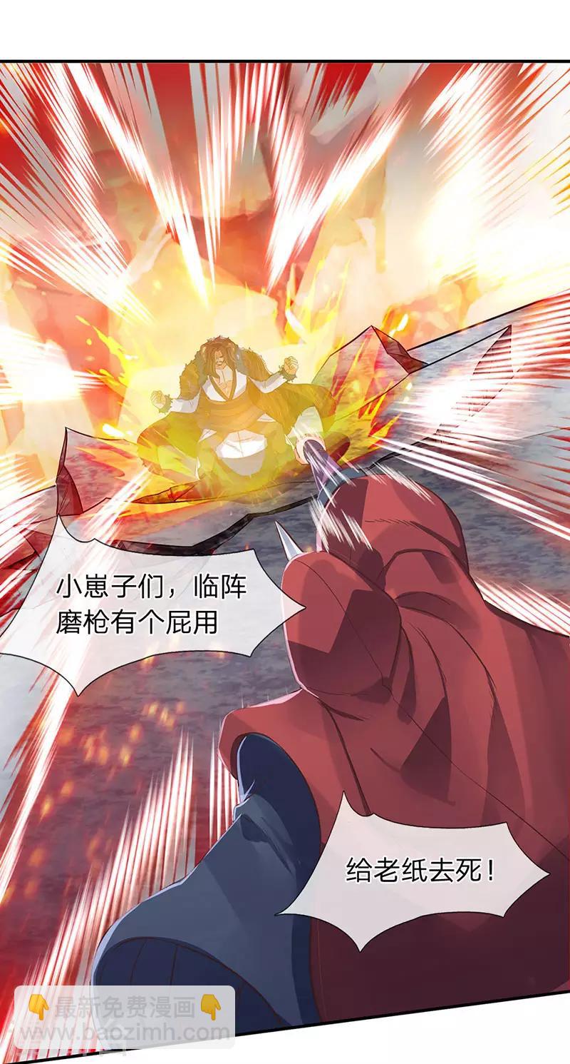 🍟萬古神王 第142话 集体突破！ 第11页